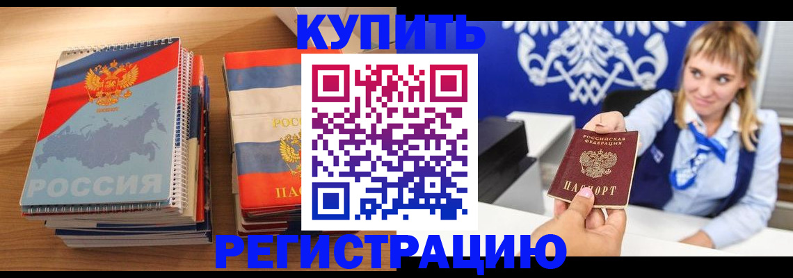 прописка законно в Боровске