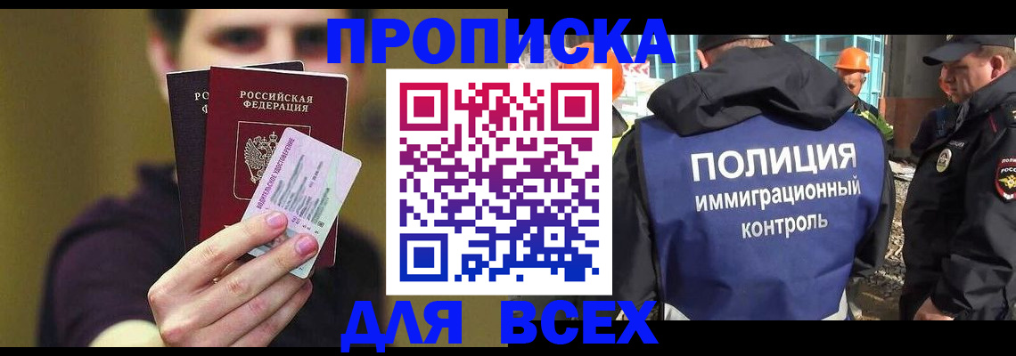 прописка иностранных граждан в Боровске
